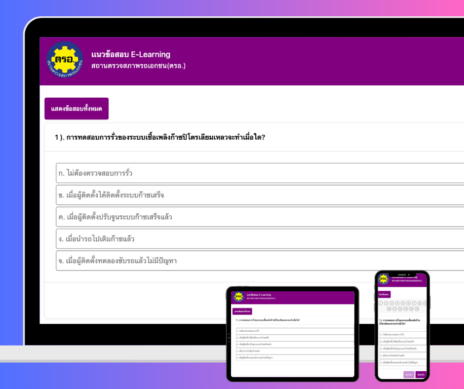 เว็บไซต์ทำแบบทดสอบออนไลน์